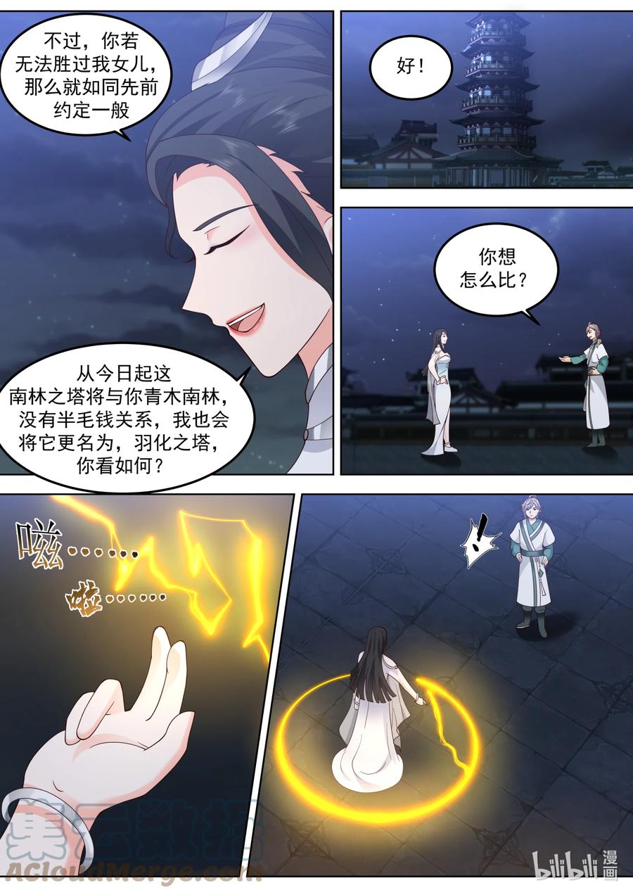 702大师姐-修罗武神-原著: 善良的蜜蜂,噼咔噼（第5张）