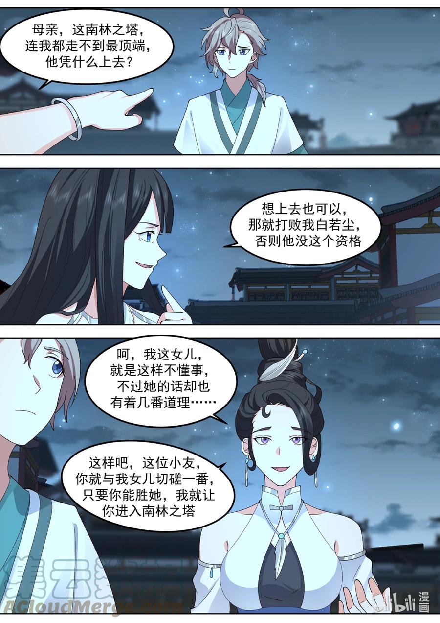702大师姐-修罗武神-原著: 善良的蜜蜂,噼咔噼（第4张）
