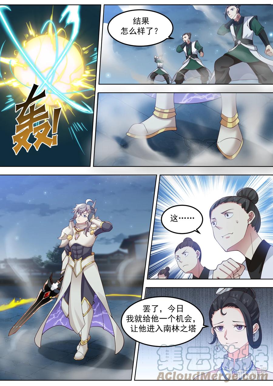 703雕虫小技-修罗武神-原著: 善良的蜜蜂,噼咔噼（第4张）