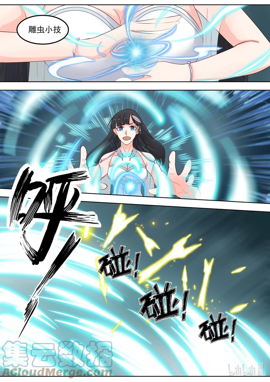 703雕虫小技-修罗武神-原著: 善良的蜜蜂,噼咔噼（第8张）