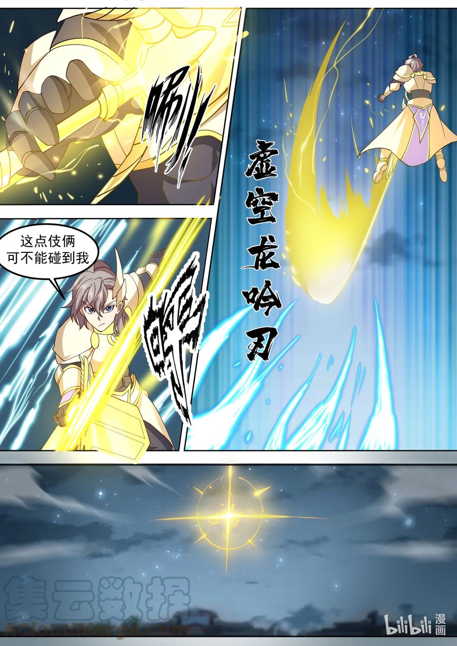 703雕虫小技-修罗武神-原著: 善良的蜜蜂,噼咔噼（第3张）