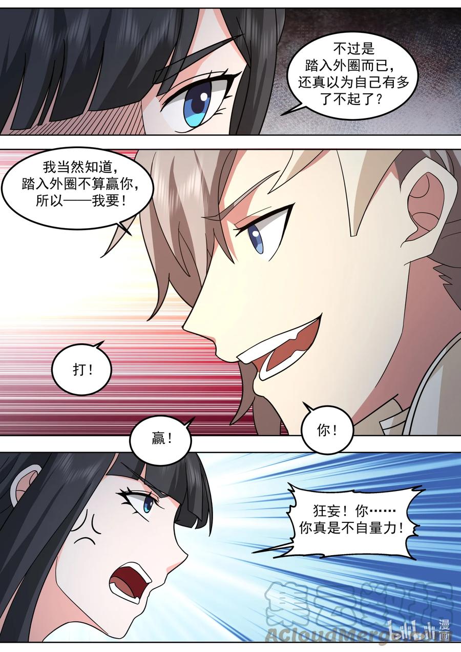 703雕虫小技-修罗武神-原著: 善良的蜜蜂,噼咔噼（第6张）