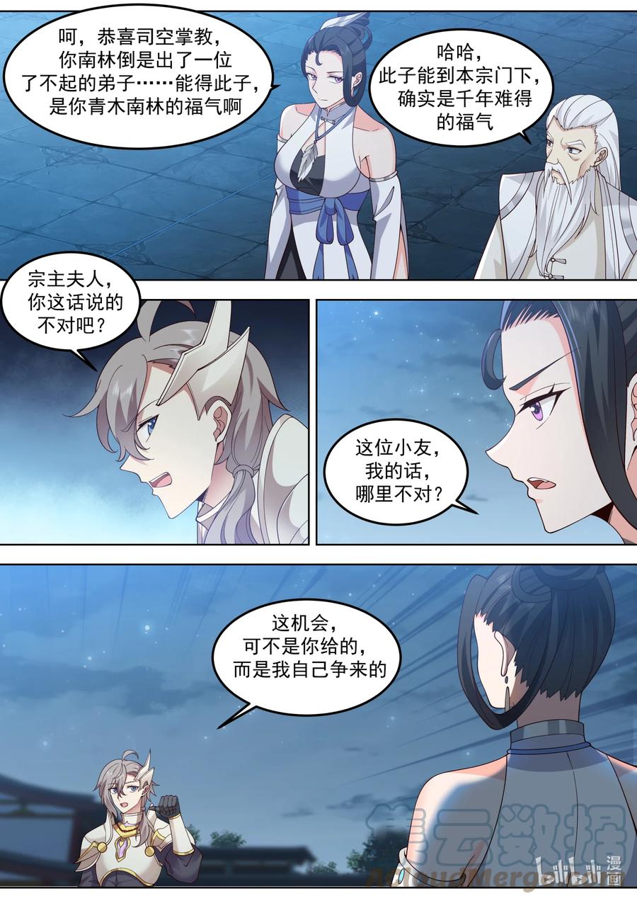 703雕虫小技-修罗武神-原著: 善良的蜜蜂,噼咔噼（第5张）