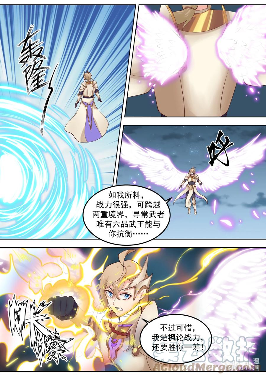 703雕虫小技-修罗武神-原著: 善良的蜜蜂,噼咔噼（第9张）