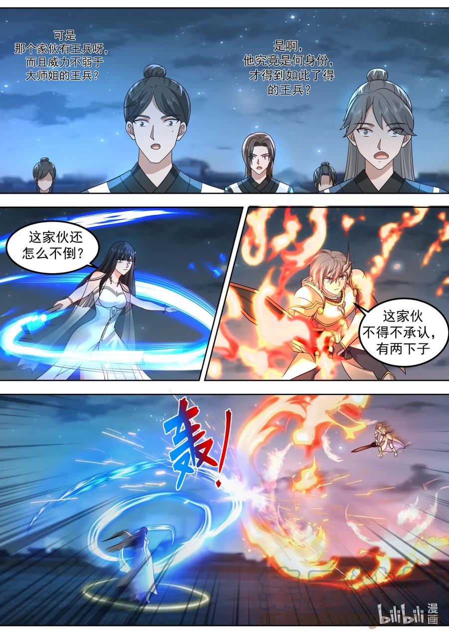 704屠龙封魔斩-修罗武神-原著: 善良的蜜蜂,噼咔噼（第3张）
