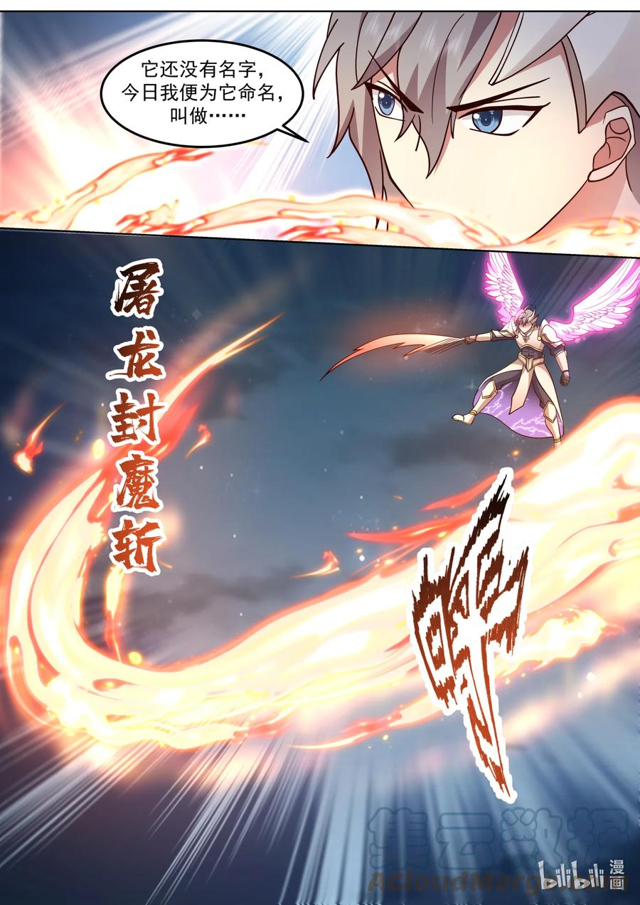 704屠龙封魔斩-修罗武神-原著: 善良的蜜蜂,噼咔噼（第7张）