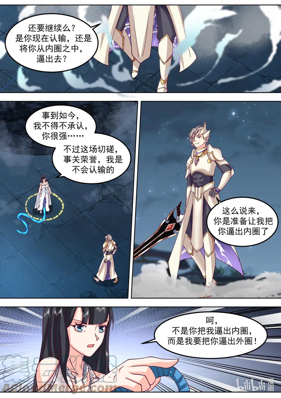 704屠龙封魔斩-修罗武神-原著: 善良的蜜蜂,噼咔噼（第9张）