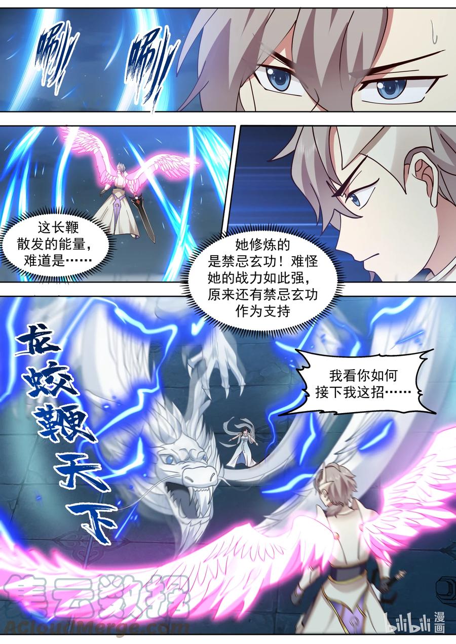 704屠龙封魔斩-修罗武神-原著: 善良的蜜蜂,噼咔噼（第5张）