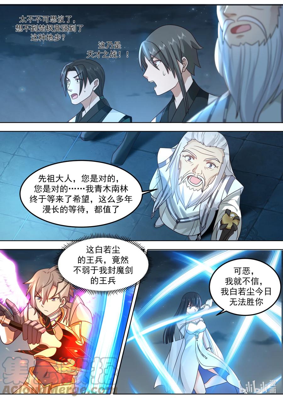 704屠龙封魔斩-修罗武神-原著: 善良的蜜蜂,噼咔噼（第4张）