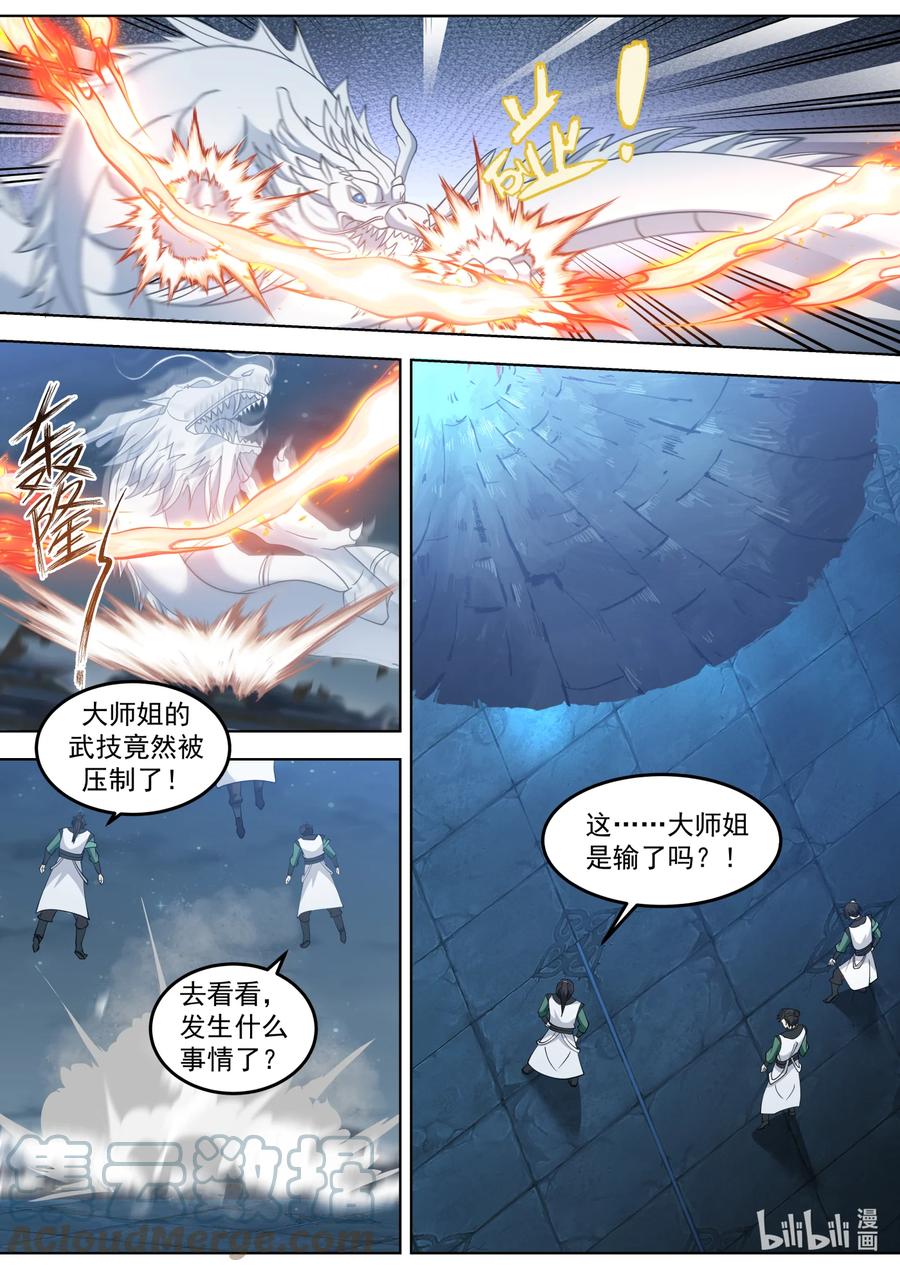 704屠龙封魔斩-修罗武神-原著: 善良的蜜蜂,噼咔噼（第8张）