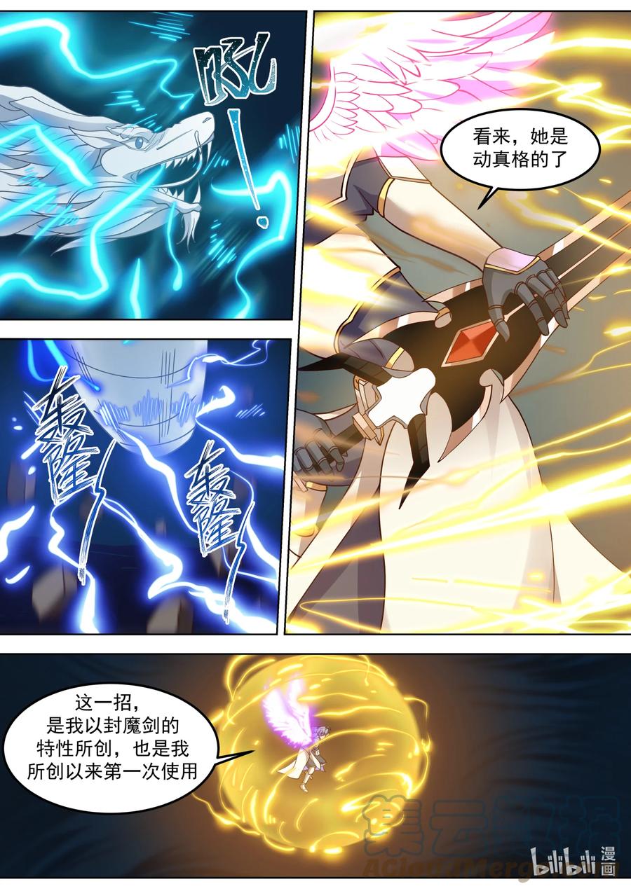 704屠龙封魔斩-修罗武神-原著: 善良的蜜蜂,噼咔噼（第6张）