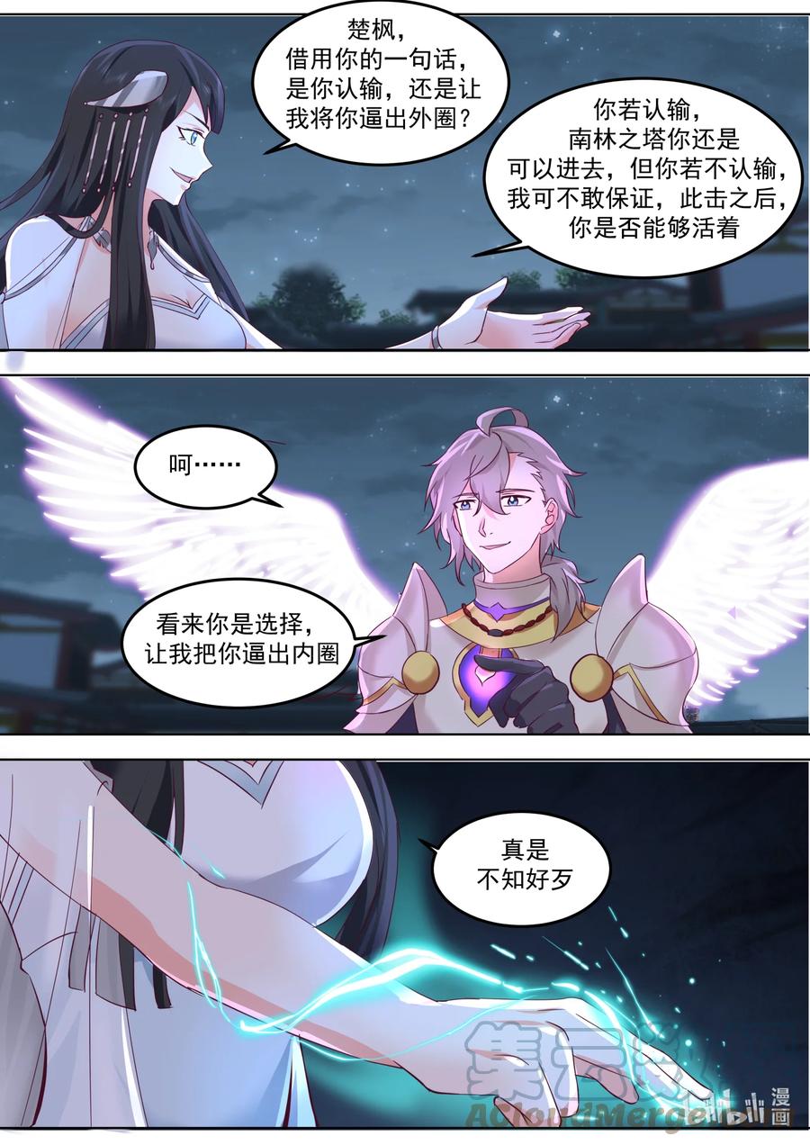705胜负已分-修罗武神-原著: 善良的蜜蜂,噼咔噼（第4张）