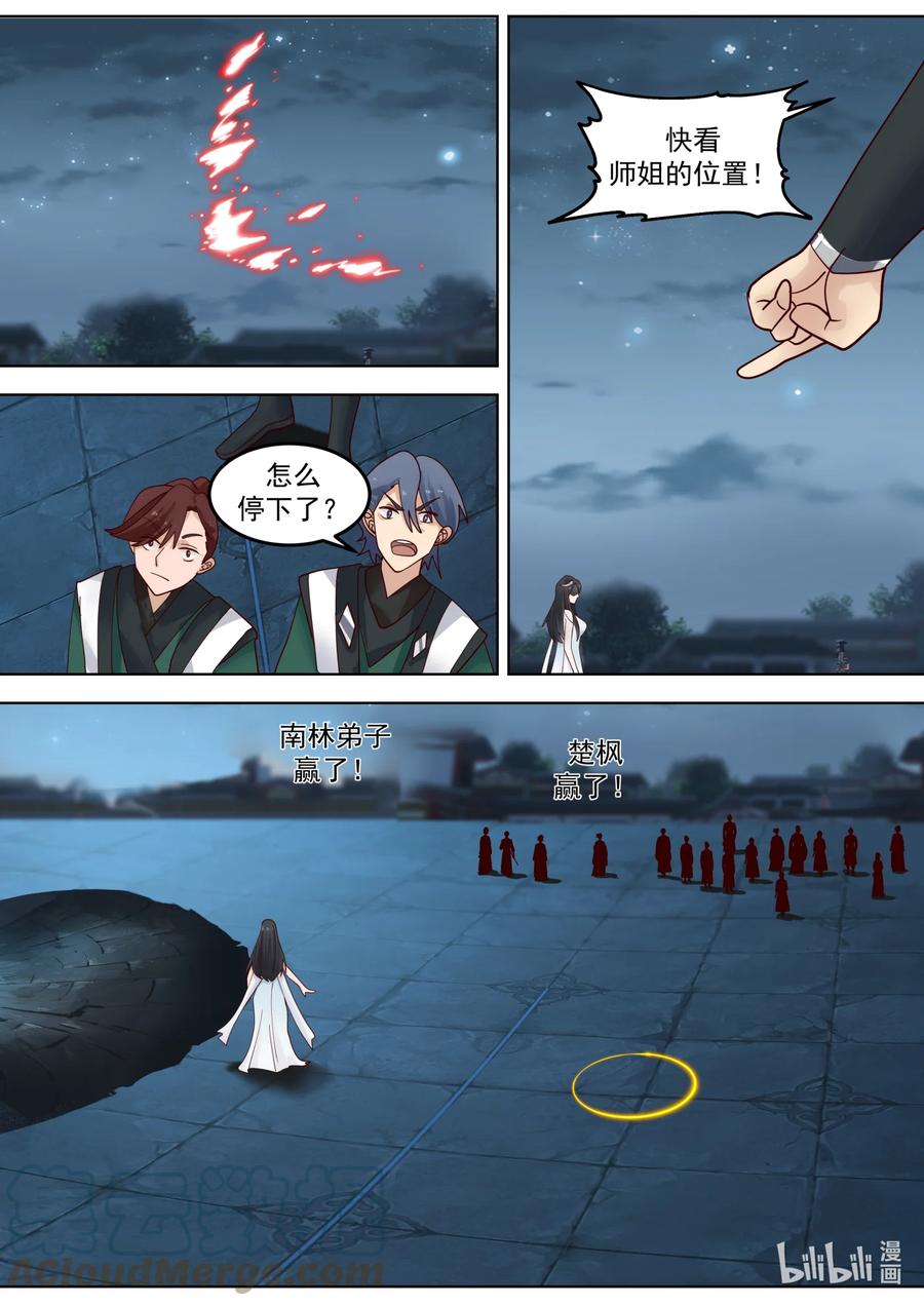 705胜负已分-修罗武神-原著: 善良的蜜蜂,噼咔噼（第11张）