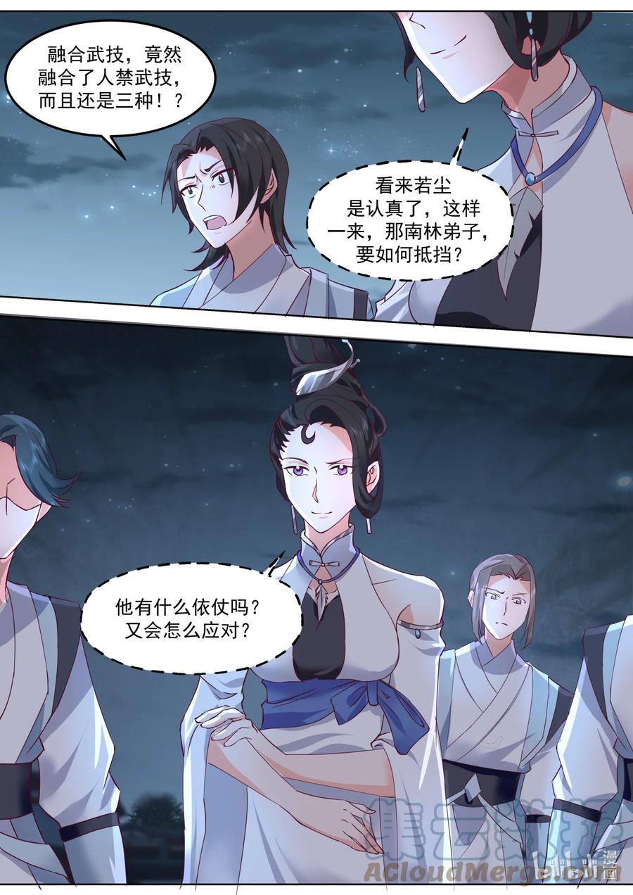 705胜负已分-修罗武神-原著: 善良的蜜蜂,噼咔噼（第3张）