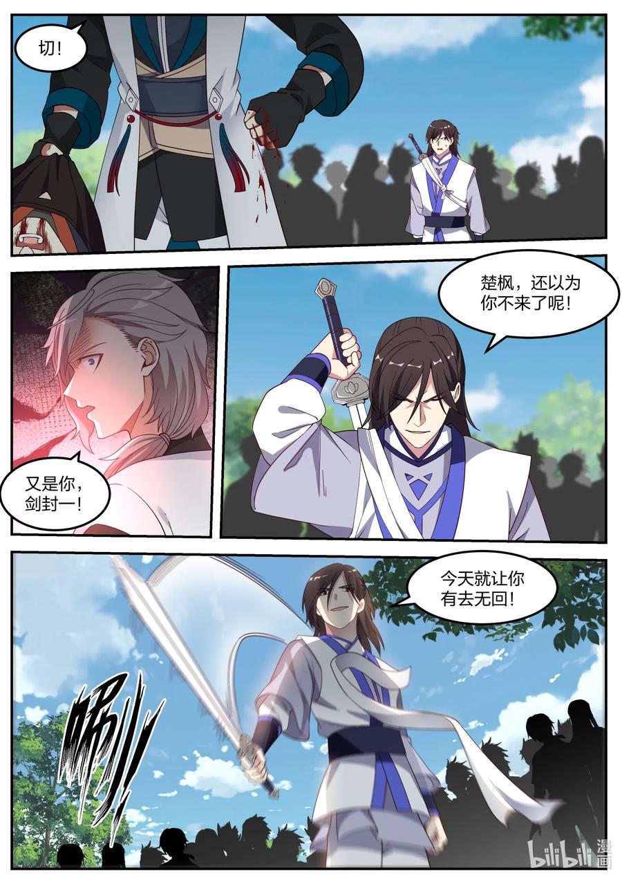 069求饶无用-修罗武神-原著: 善良的蜜蜂,噼咔噼（第2张）