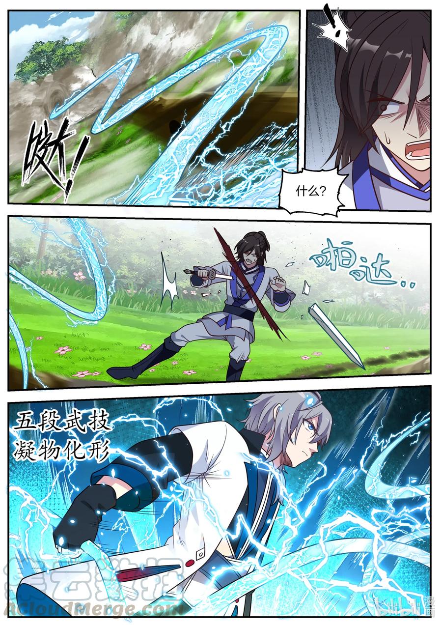 069求饶无用-修罗武神-原著: 善良的蜜蜂,噼咔噼（第7张）