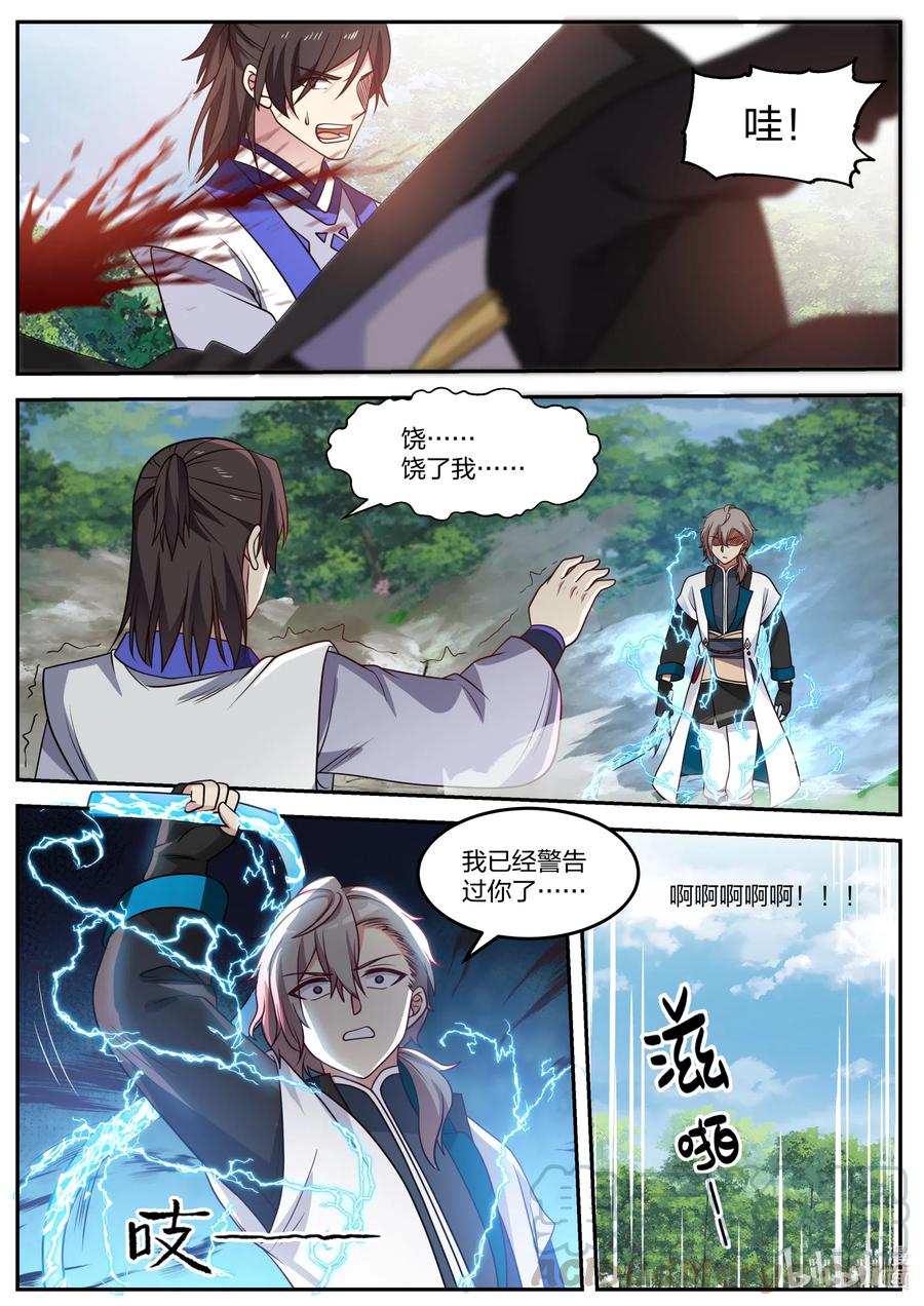 069求饶无用-修罗武神-原著: 善良的蜜蜂,噼咔噼（第9张）