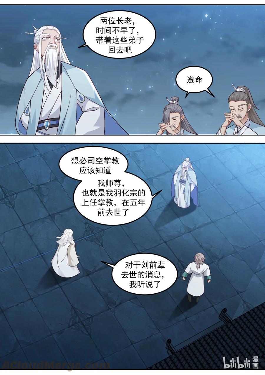 706南林之塔-修罗武神-原著: 善良的蜜蜂,噼咔噼（第8张）