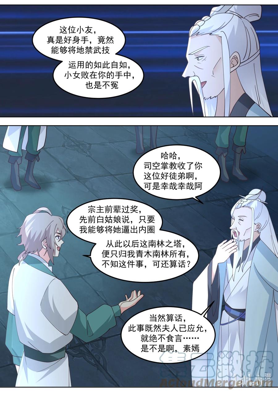 706南林之塔-修罗武神-原著: 善良的蜜蜂,噼咔噼（第5张）