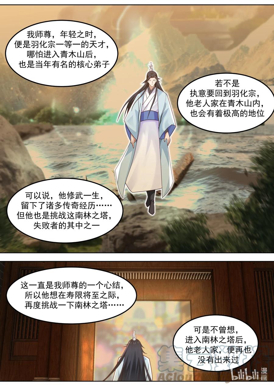 706南林之塔-修罗武神-原著: 善良的蜜蜂,噼咔噼（第10张）