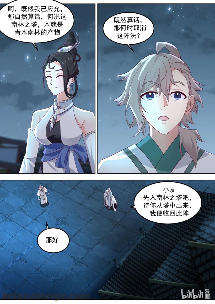 706南林之塔-修罗武神-原著: 善良的蜜蜂,噼咔噼（第6张）