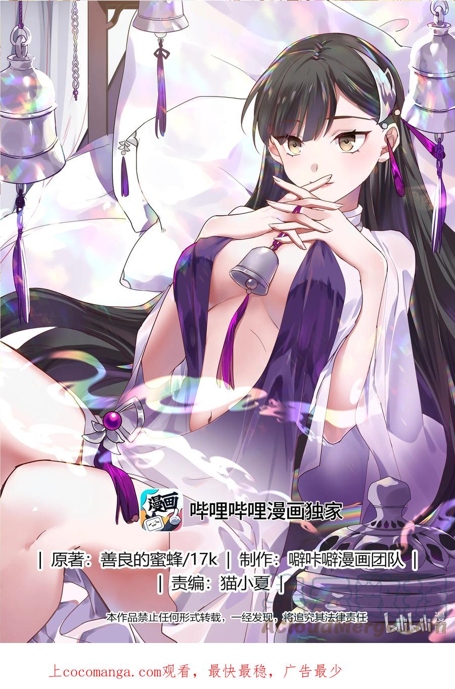 706南林之塔-修罗武神-原著: 善良的蜜蜂,噼咔噼（第1张）