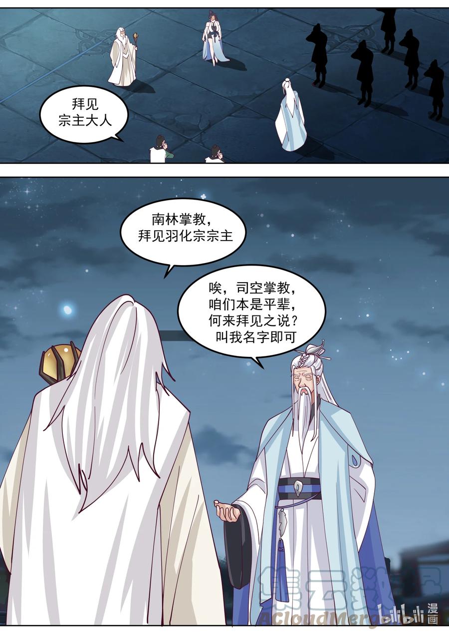 706南林之塔-修罗武神-原著: 善良的蜜蜂,噼咔噼（第3张）