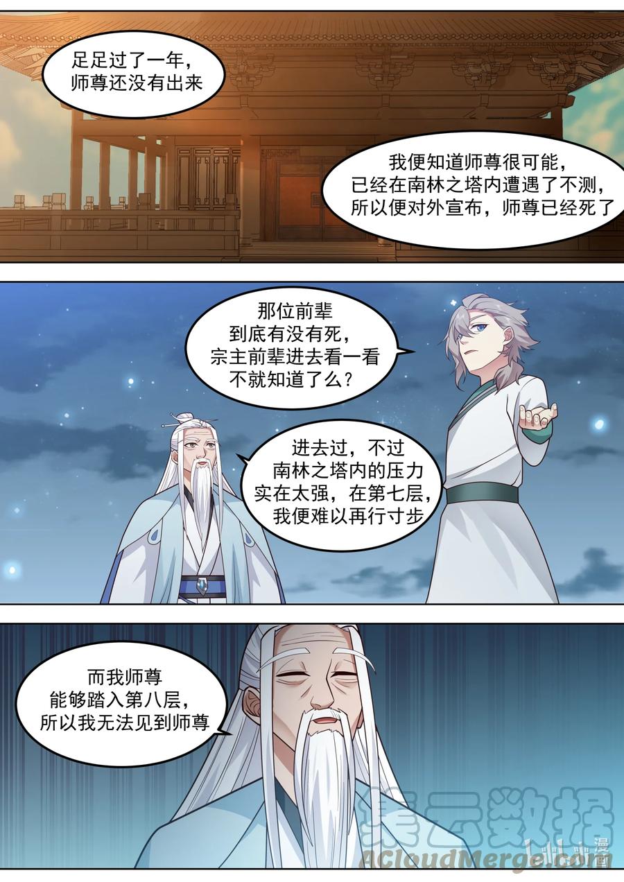 706南林之塔-修罗武神-原著: 善良的蜜蜂,噼咔噼（第11张）