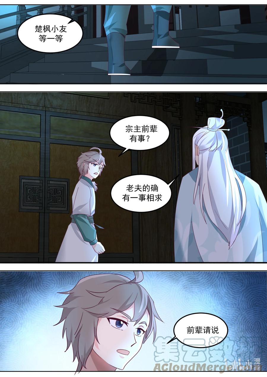 706南林之塔-修罗武神-原著: 善良的蜜蜂,噼咔噼（第7张）