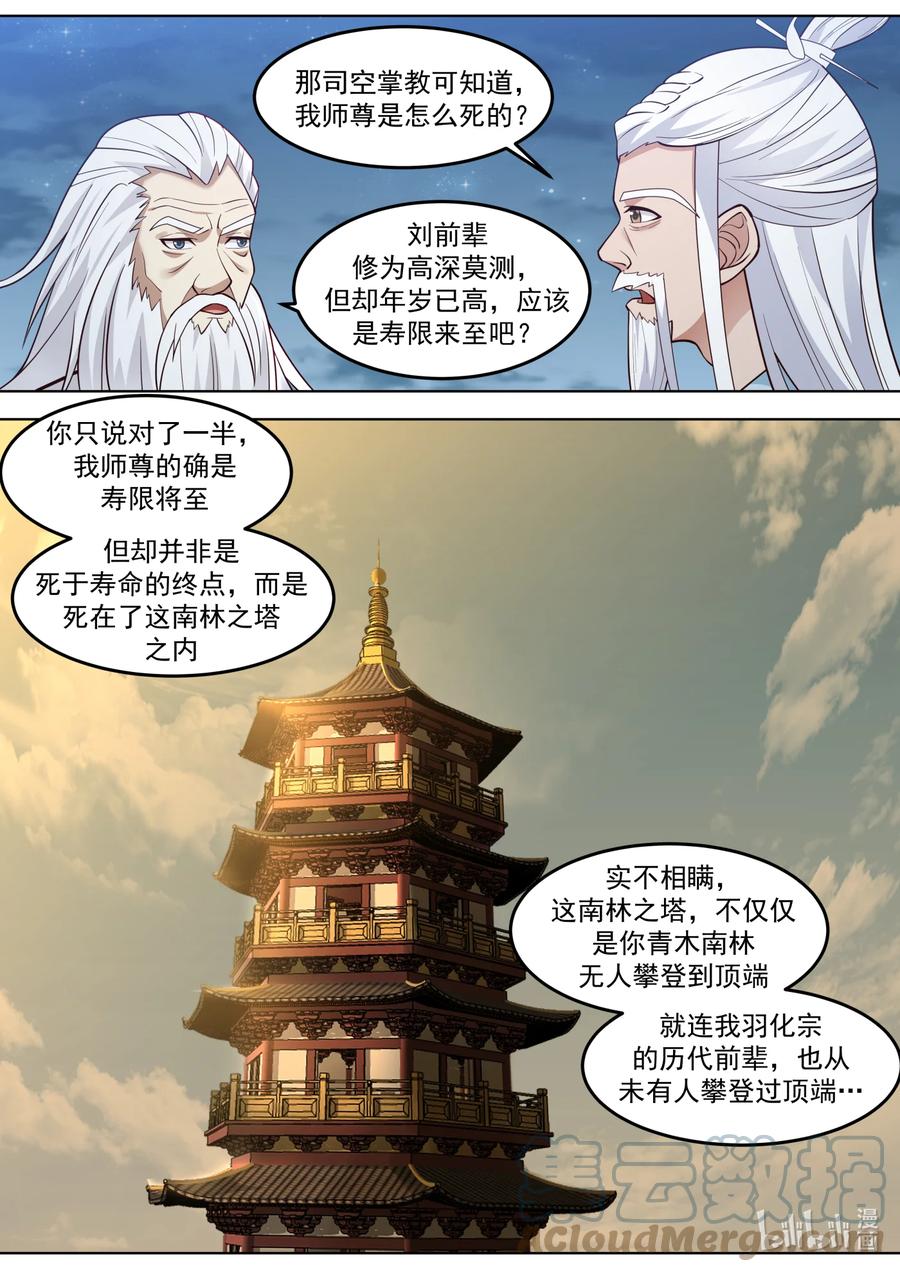 706南林之塔-修罗武神-原著: 善良的蜜蜂,噼咔噼（第9张）