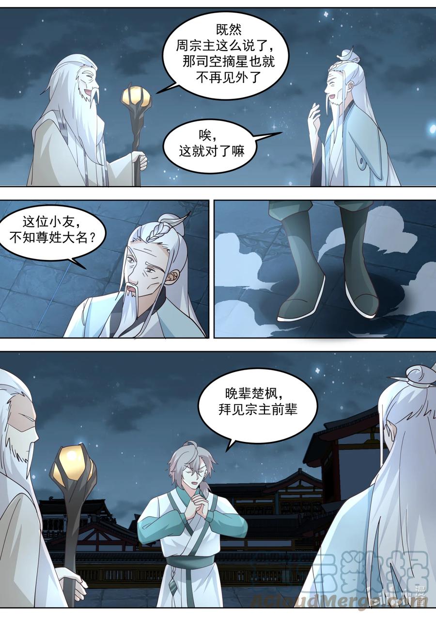 706南林之塔-修罗武神-原著: 善良的蜜蜂,噼咔噼（第4张）
