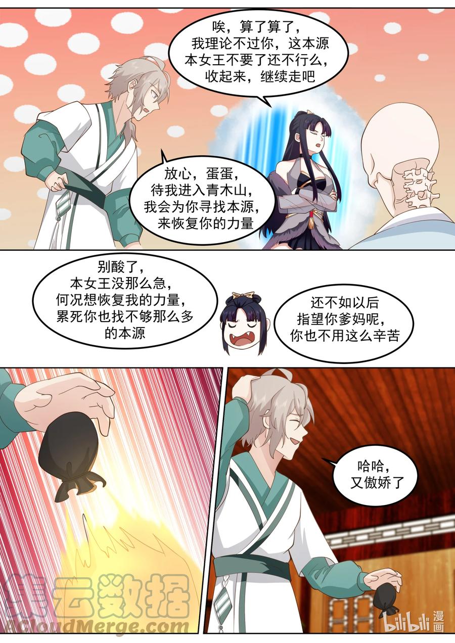 707闯塔-修罗武神-原著: 善良的蜜蜂,噼咔噼（第8张）
