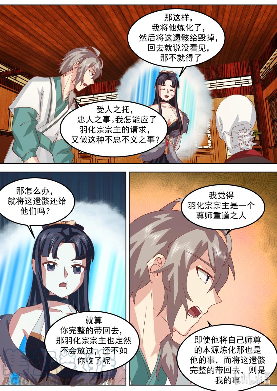 707闯塔-修罗武神-原著: 善良的蜜蜂,噼咔噼（第7张）