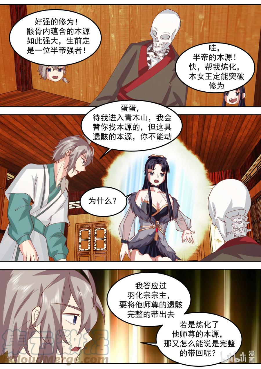 707闯塔-修罗武神-原著: 善良的蜜蜂,噼咔噼（第6张）