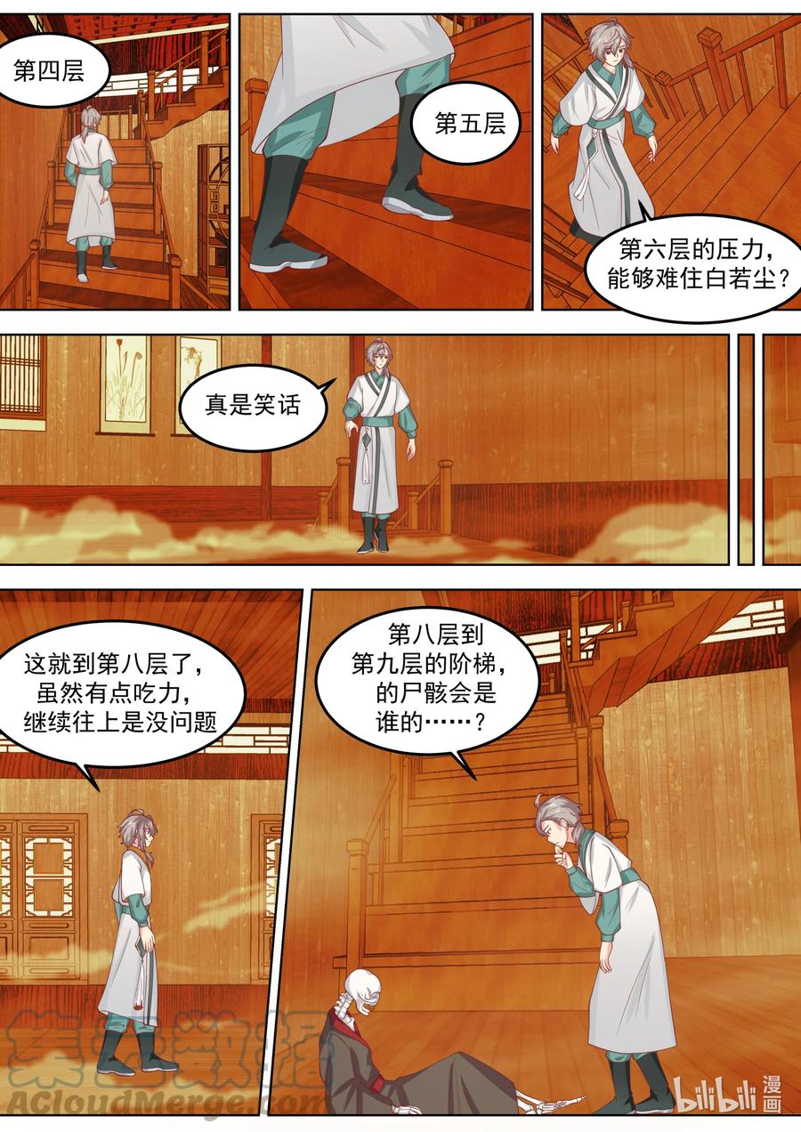 707闯塔-修罗武神-原著: 善良的蜜蜂,噼咔噼（第5张）