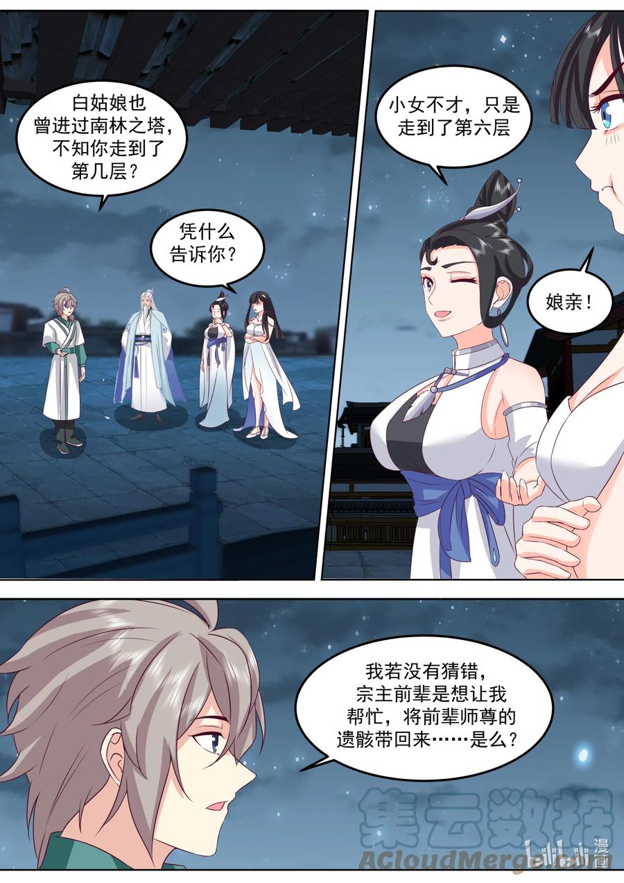 707闯塔-修罗武神-原著: 善良的蜜蜂,噼咔噼（第2张）