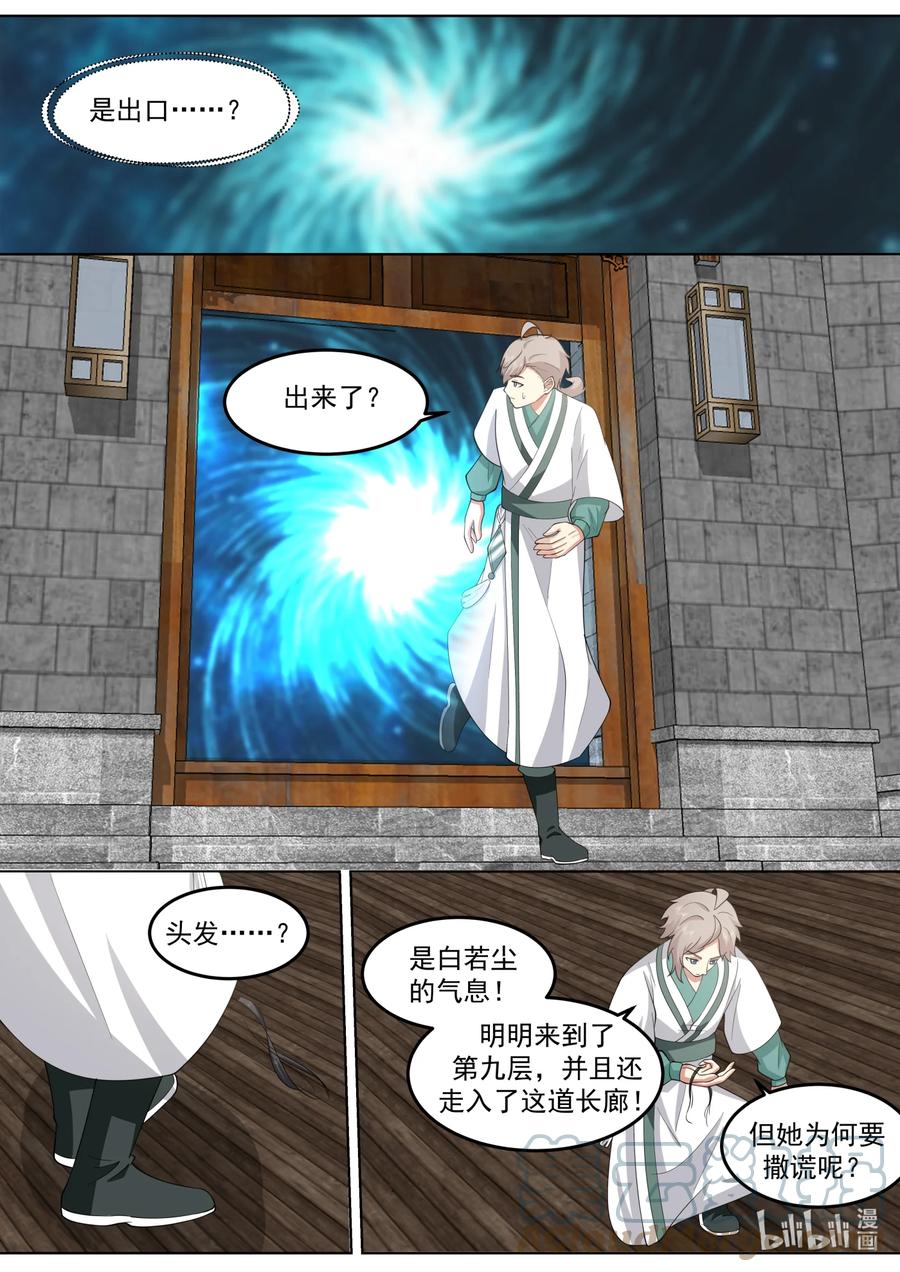 707闯塔-修罗武神-原著: 善良的蜜蜂,噼咔噼（第11张）