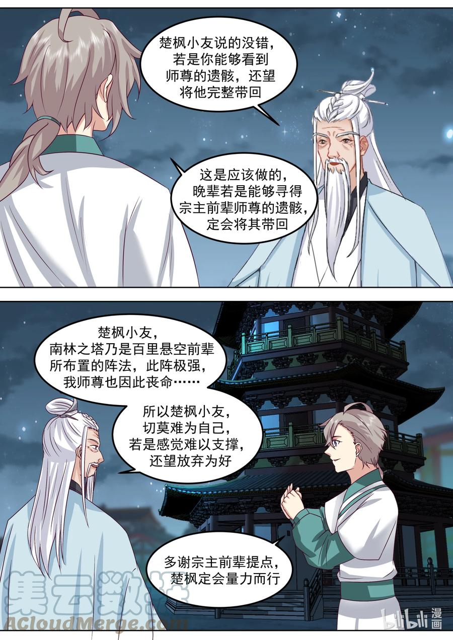 707闯塔-修罗武神-原著: 善良的蜜蜂,噼咔噼（第3张）