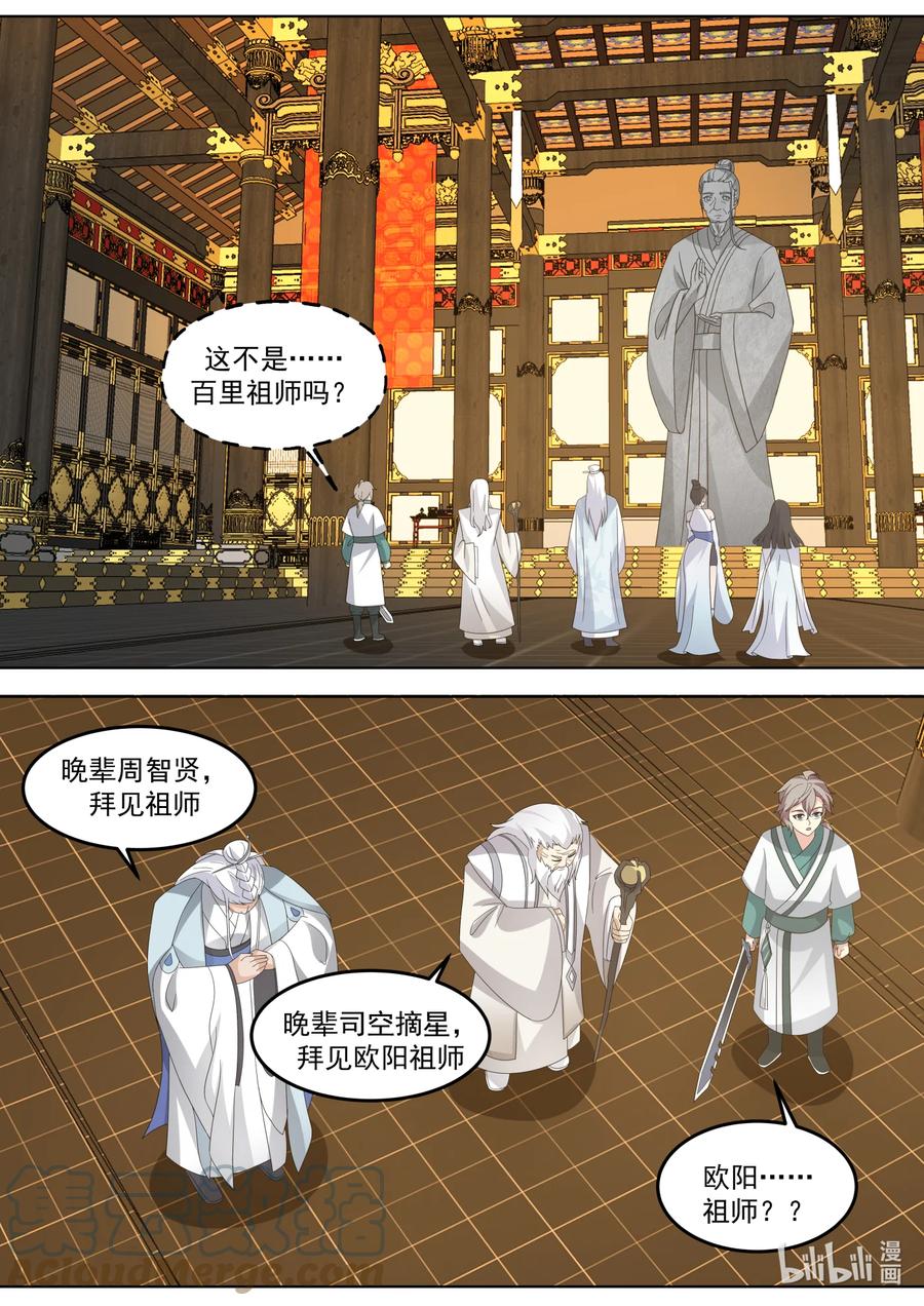 708祖师-修罗武神-原著: 善良的蜜蜂,噼咔噼（第9张）