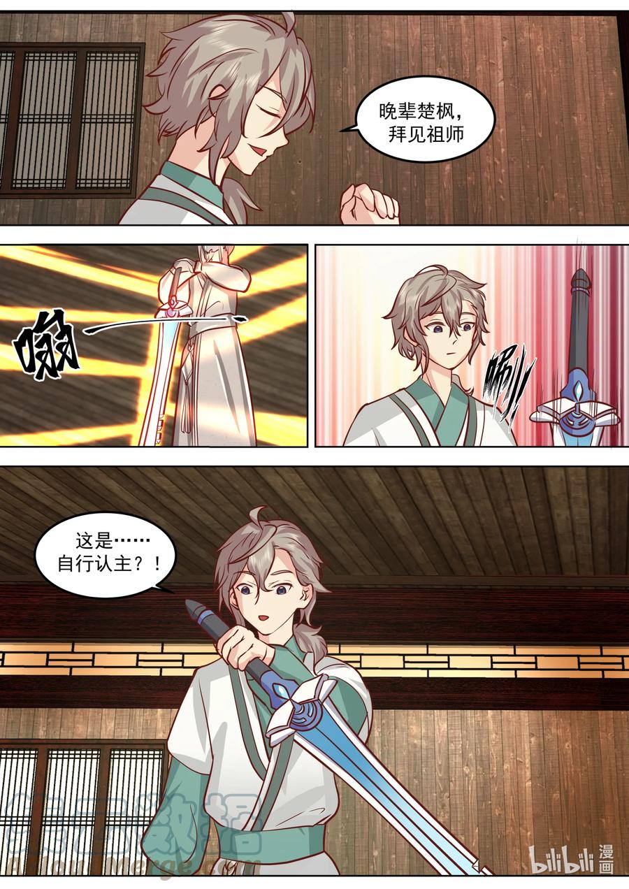 708祖师-修罗武神-原著: 善良的蜜蜂,噼咔噼（第3张）