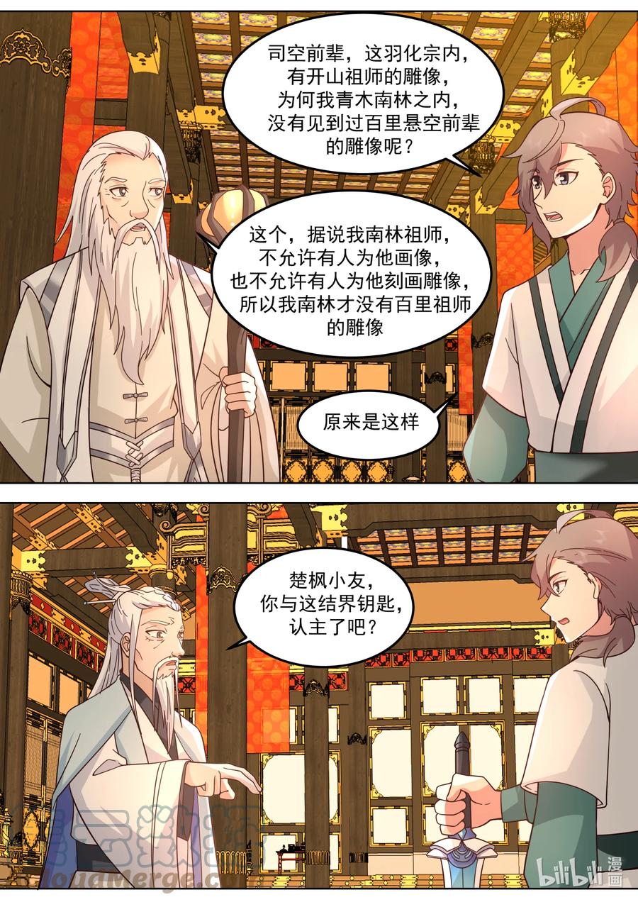 708祖师-修罗武神-原著: 善良的蜜蜂,噼咔噼（第11张）