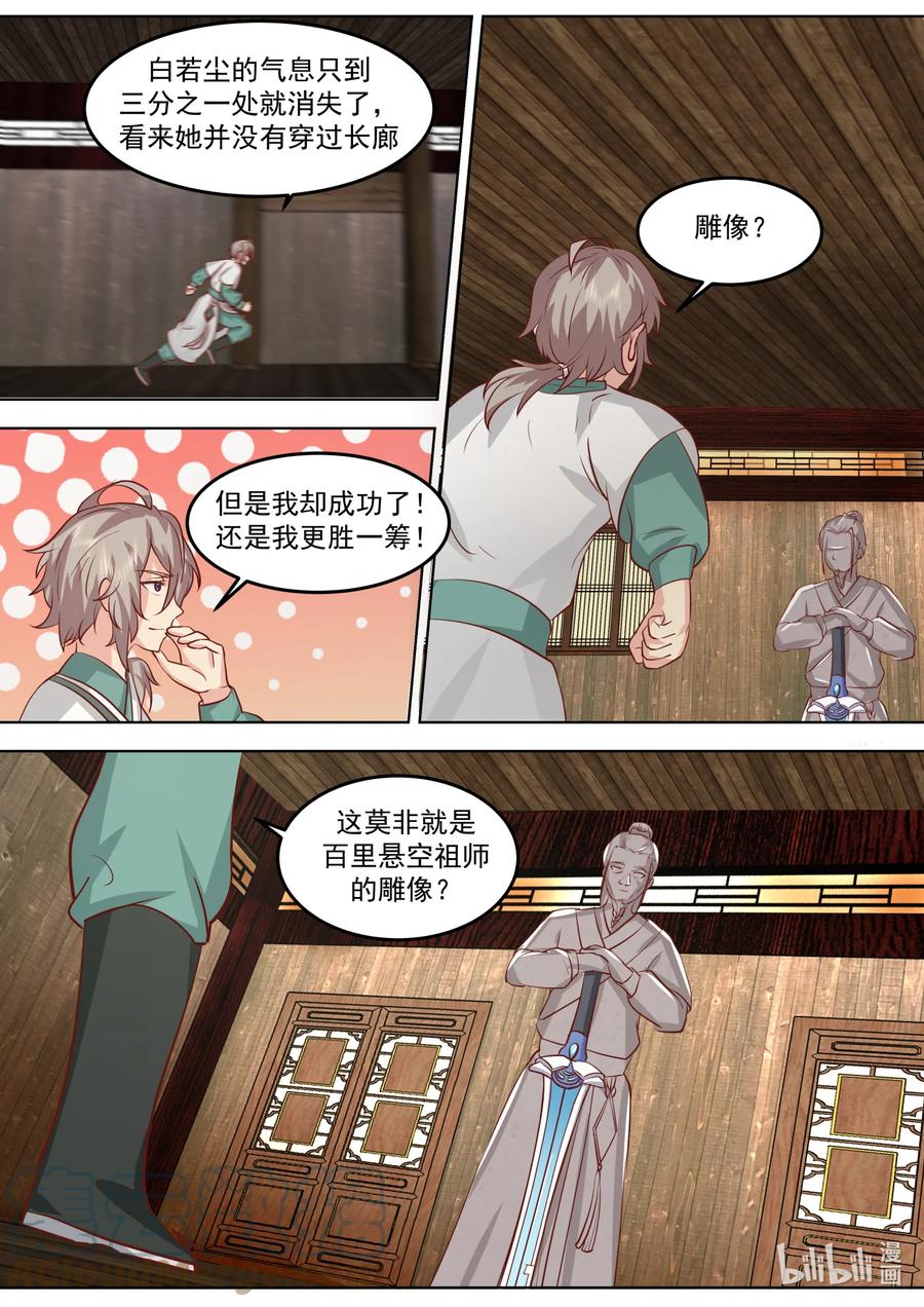 708祖师-修罗武神-原著: 善良的蜜蜂,噼咔噼（第2张）