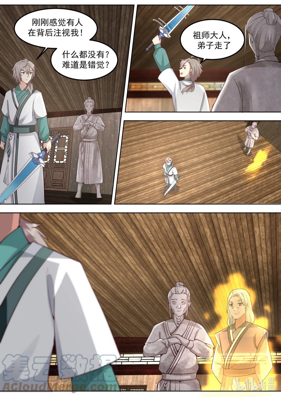708祖师-修罗武神-原著: 善良的蜜蜂,噼咔噼（第5张）