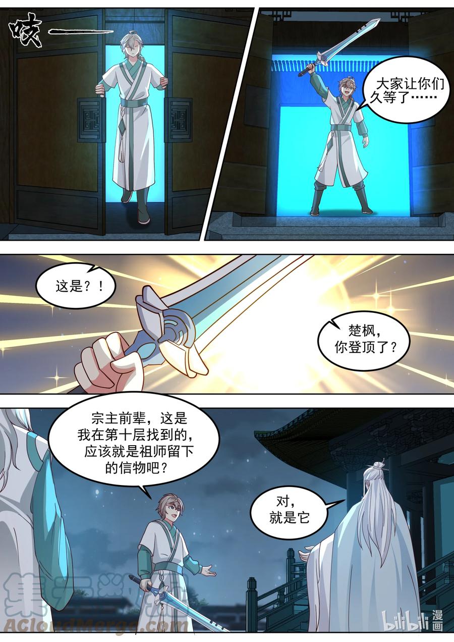708祖师-修罗武神-原著: 善良的蜜蜂,噼咔噼（第6张）