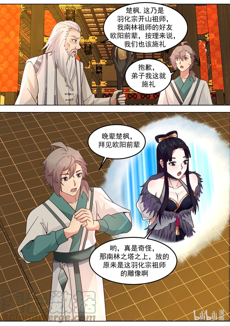 708祖师-修罗武神-原著: 善良的蜜蜂,噼咔噼（第10张）