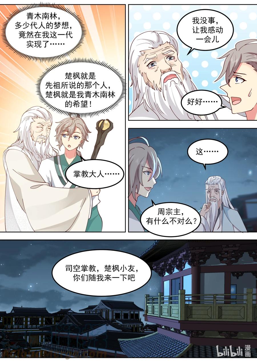 708祖师-修罗武神-原著: 善良的蜜蜂,噼咔噼（第7张）
