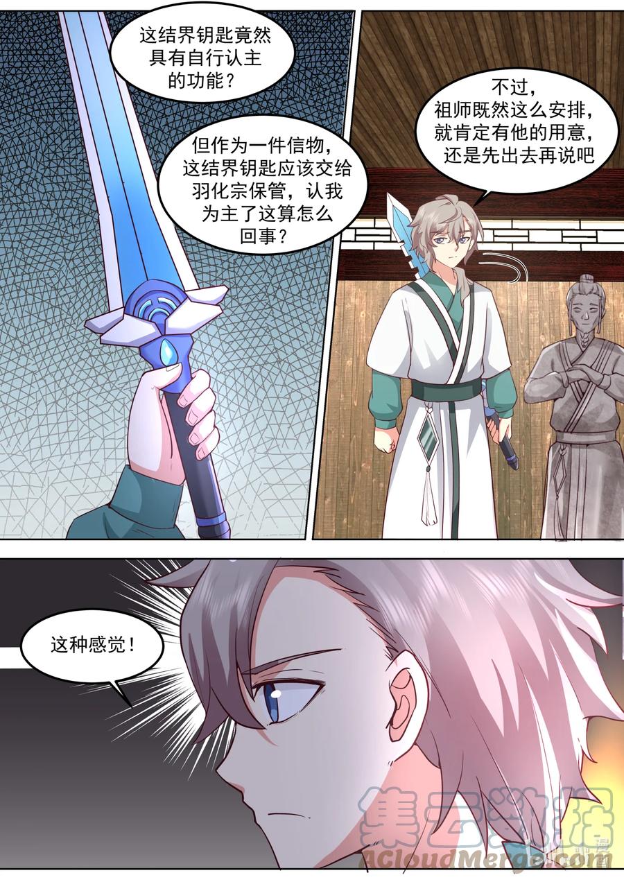708祖师-修罗武神-原著: 善良的蜜蜂,噼咔噼（第4张）
