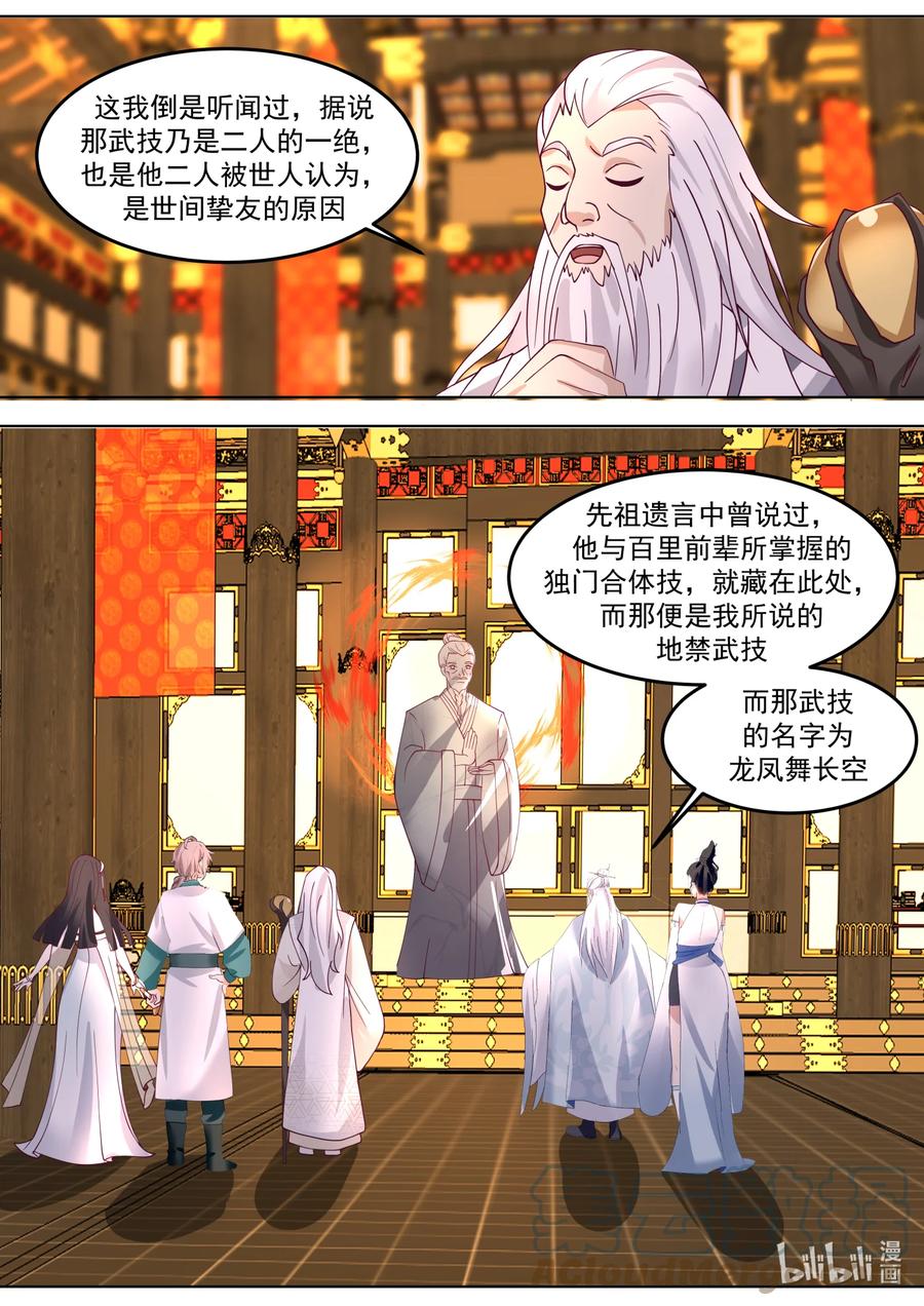 709尝试-修罗武神-原著: 善良的蜜蜂,噼咔噼（第7张）