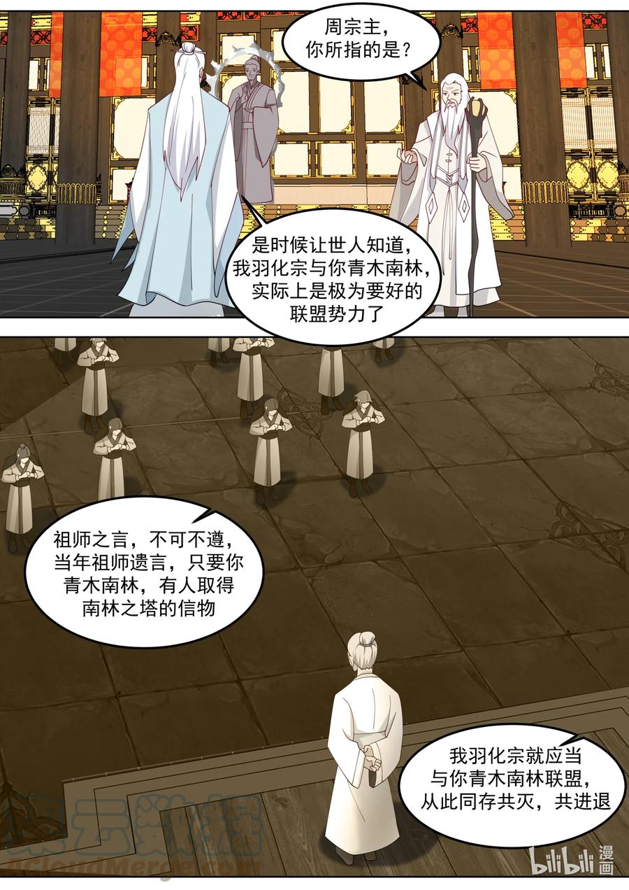 709尝试-修罗武神-原著: 善良的蜜蜂,噼咔噼（第3张）