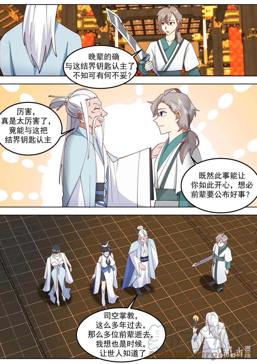 709尝试-修罗武神-原著: 善良的蜜蜂,噼咔噼（第2张）